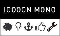 アイコン素材はICOOON MONO